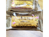 「ローソン Uchi Cafe’ SWEETS Specialite 華いろいちごバタービスキュイサンド」のクチコミ画像 by micorazonさん