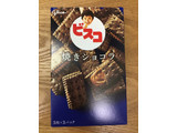 「江崎グリコ ビスコ 焼きショコラ 箱5枚×3」のクチコミ画像 by こまつなさん