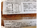「ヤマザキ コッペパンチョコ 削りチョコ入りミルククリーム 袋1個」のクチコミ画像 by ぱんなさん