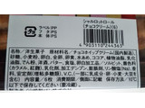 「ヤマザキ シャルロットロール チョコクリーム パック6枚」のクチコミ画像 by レビュアーさん