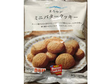 「ファミリーマート ファミリーマートコレクション まろやかミニバタークッキー 袋90g」のクチコミ画像 by はぐれ様さん