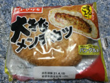 「ヤマザキ 大きなメンチカツ 袋1個」のクチコミ画像 by koumei7コンビニスイーツレポーターさん