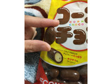「でん六 コーンチョコ 袋72g」のクチコミ画像 by かいちょんさん