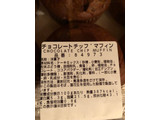 「コストコ チョコレートチップマフィン 6個」のクチコミ画像 by まりこさん