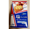 「森永製菓 塩キャラメル クリームサンドクッキー 箱8個」のクチコミ画像 by はまポチさん