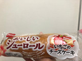 「Pasco おいしいシューロール いちごのチーズケーキ 袋1本」のクチコミ画像 by レビュアーさん