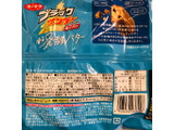 「有楽製菓 ブラックサンダー ミニバー 香る発酵バター 袋144g」のクチコミ画像 by Memoさん