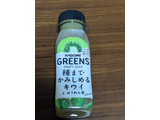 「カゴメ GREENS 種までかみしめるキウイとほうれん草Blend ペット200ml」のクチコミ画像 by レモン猫さん