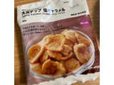 「無印良品 高たんぱくのお菓子 大豆チップ 塩キャラメル 袋36g」のクチコミ画像 by applemarthさん