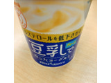 「ソヤファーム 豆乳で作ったヨーグルト プレーン カップ110g」のクチコミ画像 by かみこっぷさん