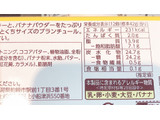 「ブルボン ブランチュールミニチョコレート 濃厚バナナ 箱12個」のクチコミ画像 by あずきちゃさん