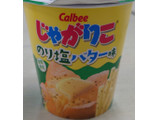 「カルビー じゃがりこ のり塩バター味 カップ52g」のクチコミ画像 by tddtakaさん