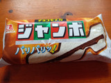 「森永製菓 チョコモナカジャンボ 袋150ml」のクチコミ画像 by デイジさん