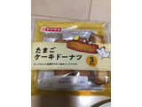 「ヤマザキ たまごケーキドーナツ 袋3個」のクチコミ画像 by レビュアーさん
