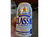 「サッポロ クラシック 缶350ml」のクチコミ画像 by Taresuさん