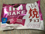 「森永製菓 ベイク ショコラ ティータイムパック 袋105g」のクチコミ画像 by もぐもぐもぐ太郎さん