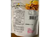 「ヤマザキ レモン風味ラスク 袋48g」のクチコミ画像 by gologoloさん