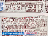「明治 ガルボ 香るアーモンド＆カカオ 袋38g」のクチコミ画像 by やにゃさん