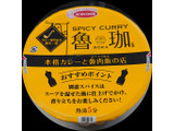 「エースコック カレー専門店が挑む一杯 SPICY CURRY 魯珈 カレーラーメン カップ92g」のクチコミ画像 by tddtakaさん