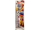 「ヤマザキ 塩あんバターデニッシュ 袋1個」のクチコミ画像 by SANAさん