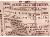 「ローソン サラダチキンスティック スモーク」のクチコミ画像 by あずきちゃさん