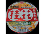 「サンヨー食品 名店の味 桂花 熊本マー油豚骨 カップ123g」のクチコミ画像 by tddtakaさん