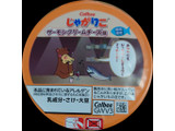 「カルビー じゃがりこ サーモンクリームチーズ味 カップ52g」のクチコミ画像 by tddtakaさん