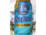 「サントリー 金麦 香り爽やか 缶350ml」のクチコミ画像 by なしなしなしなしさん