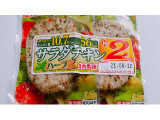 プリマハム サラダチキン 九州産鶏肉 ハーブの実食写真（ぺりちゃんさん）