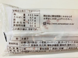 「ヤマザキ 4種のチーズクランブルケーキ 袋1個」のクチコミ画像 by *C*さん