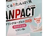 「明治 TANPACT ドリンクヨーグルト 甘さひかえめ ボトル100g×3」のクチコミ画像 by かみこっぷさん