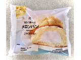 「セブンプレミアム 冷たく食べるメロンパン 袋1個」のクチコミ画像 by むぎっこさん