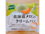 「Pasco 北海道メロンのクリームパン 袋1個」のクチコミ画像 by ぺりちゃんさん