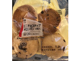 「ローソン ミニチョコチップメロンパン 4個」のクチコミ画像 by はぐれ様さん