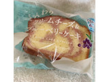 「ファミリーマート FAMIMA CAFE＆SWEETS ふんわりクリームチーズ＆ブルーベリーケーキ」のクチコミ画像 by まえ子んさん