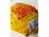 「ヤマザキ とろ～りとしたチーズのハンバーガー 1個」のクチコミ画像 by もぐのこさん
