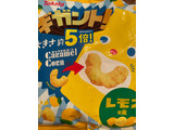「東ハト ギガント！キャラメルコーン レモン味 袋88g」のクチコミ画像 by あまとうちゃんさん