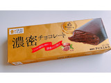 「ローソン Uchi Cafe’ 贅沢チョコバー 濃密チョコレート 箱70ml」のクチコミ画像 by ぺりちゃんさん