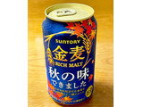 「サントリー 金麦 缶350ml」のクチコミ画像 by ビールが一番さん
