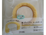 「ローソン Uchi Cafe’ プレミアムロールケーキ」のクチコミ画像 by るったんさん