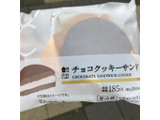 「ローソン Uchi Cafe’ チョコクッキーサンド」のクチコミ画像 by まえ子んさん