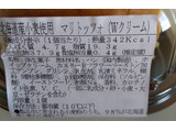 「札幌パリ 北海道産小麦使用 マリトッツォ Wクリーム 1個」のクチコミ画像 by るったんさん