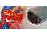「森永 おいしい低糖質プリン ミルクチョコレート カップ75g」のクチコミ画像 by レビュアーさん