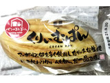 「松月堂 くりぃむパン 袋1個」のクチコミ画像 by シロですさん