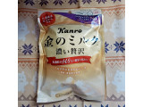 「カンロ 金のミルク 袋37g」のクチコミ画像 by ひよどっとさん
