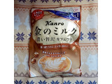「カンロ 金のミルクキャンディ カフェラテ 袋70g」のクチコミ画像 by ひよどっとさん