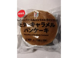 「セブンプレミアム ビターキャラメルパンケーキ 袋2個」のクチコミ画像 by とくめぐさん