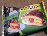 「ロッテ チョコパイ ピスタチオと苺のフレジェ 袋1個」のクチコミ画像 by ももかあさんさん