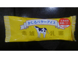 「赤城 かじるバターアイス 袋75ml」のクチコミ画像 by まゆひめさん