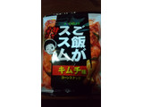 「フリトレー ご飯がススム キムチ味 コーンスナック 袋65g」のクチコミ画像 by uhkkieさん